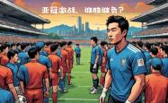 雷速体育电脑版官网-川崎前锋迎战亚冠强敌