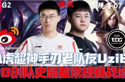 雷速体育电脑版官网-FLY轻取WBG，Uzi完成史诗逆转小组赛3:1（釜山）